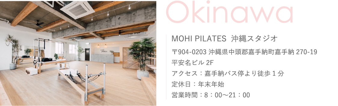 Mohi Pilates 沖縄スタジオ