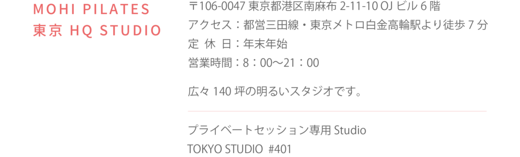 Mohi Pilates 東京HQスタジオの写真