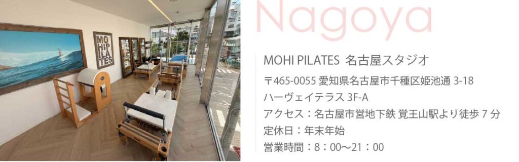 Mohi Pilates 名古屋スタジオ